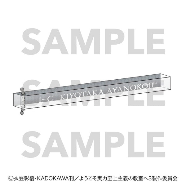 『ようこそ実力至上主義の教室へ』ルームキー風キーホルダー チェスコレクション 綾小路清隆