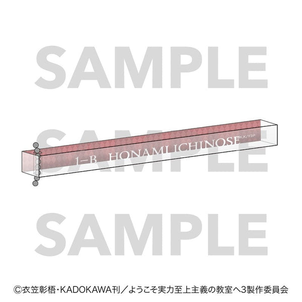 『ようこそ実力至上主義の教室へ』ルームキー風キーホルダー チェスコレクション 一之瀬帆波