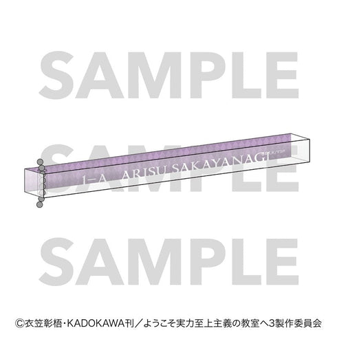 『ようこそ実力至上主義の教室へ』ルームキー風キーホルダー チェスコレクション 坂柳有栖