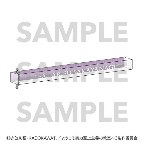 『ようこそ実力至上主義の教室へ』ルームキー風キーホルダー チェスコレクション 坂柳有栖