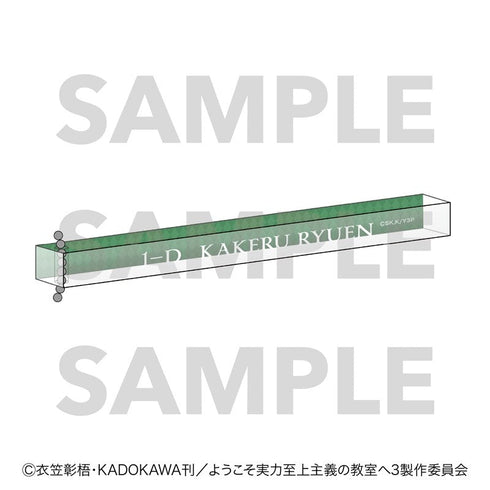 『ようこそ実力至上主義の教室へ』ルームキー風キーホルダー チェスコレクション 龍園翔