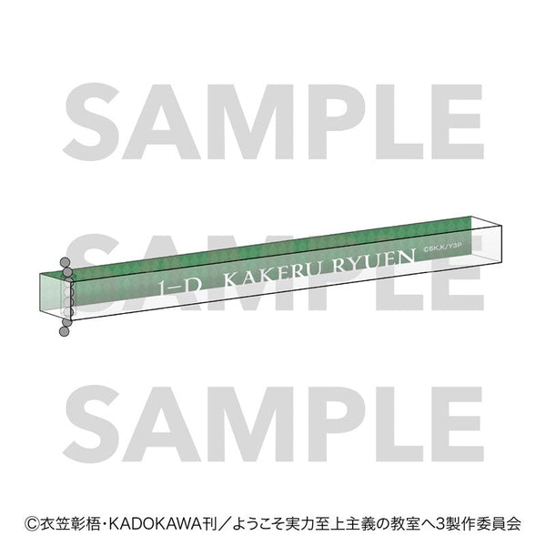 『ようこそ実力至上主義の教室へ』ルームキー風キーホルダー チェスコレクション 龍園翔