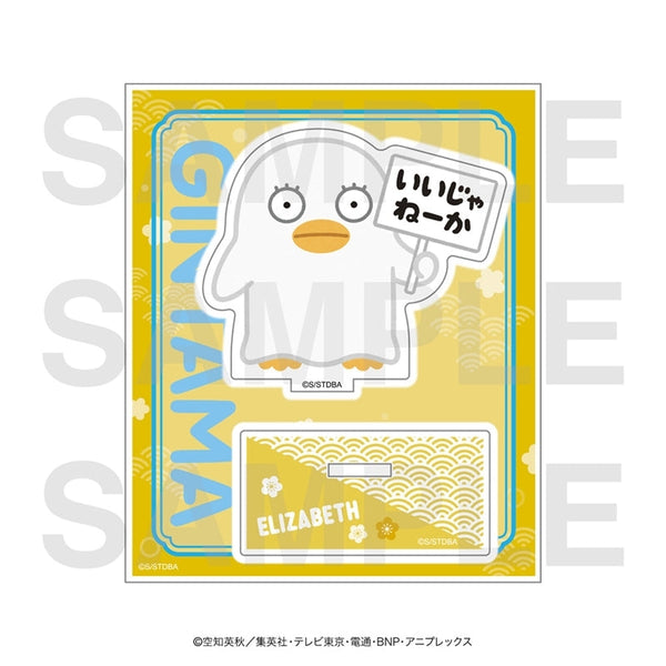 『銀魂×いらすとや』アクリルスタンド エリザベス A