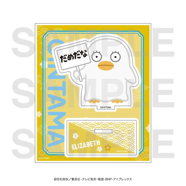 『銀魂×いらすとや』アクリルスタンド エリザベスB