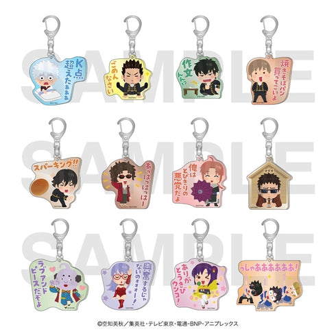 『銀魂×いらすとや』トレーディングアクリルキーホルダー B (全12種)【BOX】