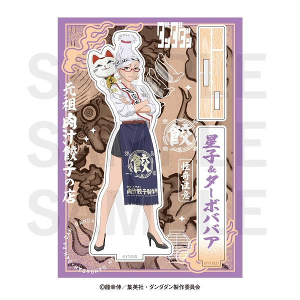 『ダンダダン×肉汁餃子のダンダダン』第2弾 アクリルスタンド 星子&ターボババア