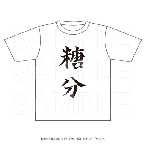 『銀魂×E-DINER』糖分Tシャツ