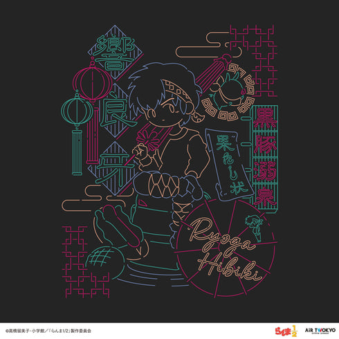 『らんま1/2』第1弾 ネオン中華Tシャツ 6(響良牙)