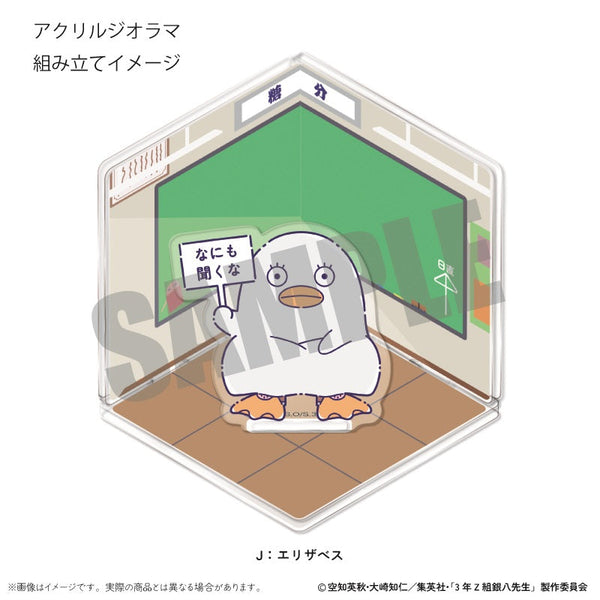 『3年Z組銀八先生』アクリルジオラマ にゅーとろ 第1弾 J エリザベス