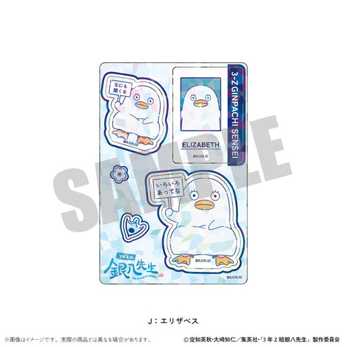 『3年Z組銀八先生』ホログラムステッカーシート にゅーとろ 第1弾 J エリザベス