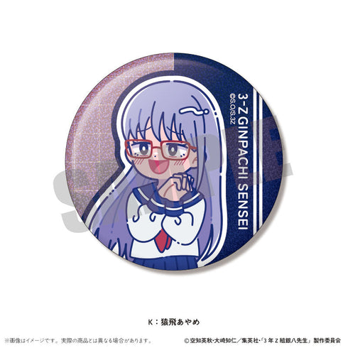 『3年Z組銀八先生』トレーディングホログラム缶バッジVol.1 にゅーとろ 第1弾【BOX】【202511再販】