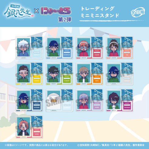 『3年Z組銀八先生』トレーディングミニミニスタンド にゅーとろ 第2弾【BOX】