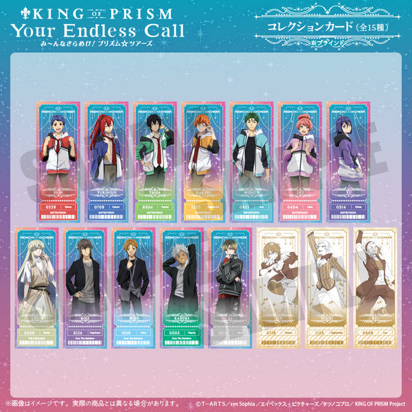 『KING OF PRISM-Your Endless Call-みーんなきらめけ!プリズム☆ツアーズ』コレクションカード【BOX】
