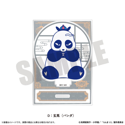 『らんま1/2』アクリルスタンド にゅーとろ 第2弾 D 玄馬(パンダ)