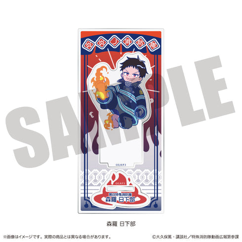 『炎炎ノ消防隊 参ノ章』にゅーとろ アクリルスタンド A 森羅日下部