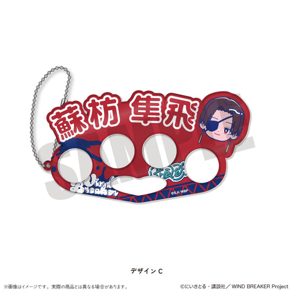 『WIND BREAKER』にゅーとろ アクリルキーホルダー C 蘇枋隼飛