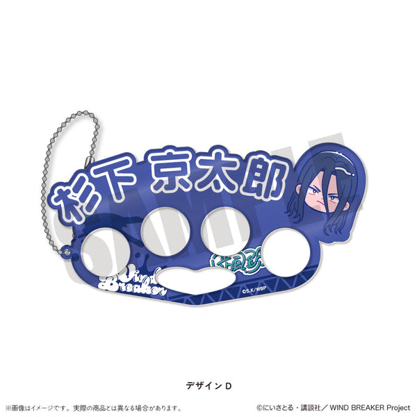 『WIND BREAKER』にゅーとろ アクリルキーホルダー D 杉下京太郎