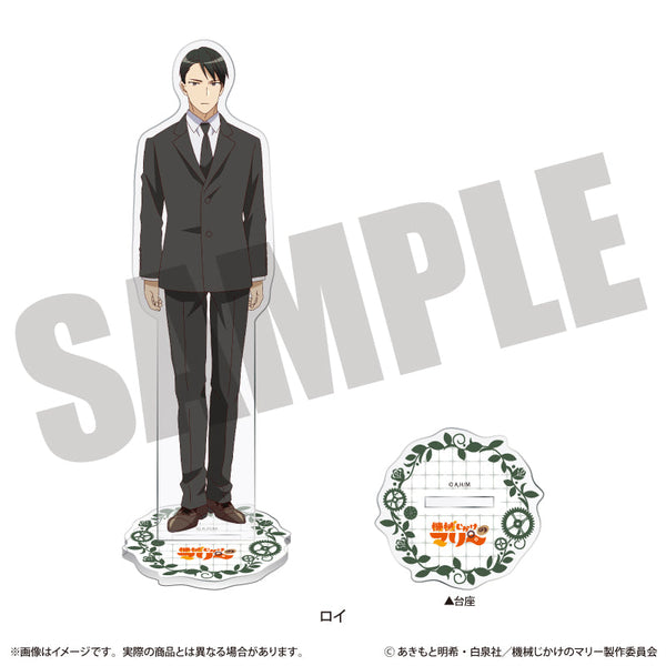 『機械じかけのマリー』アクリルスタンド D ロイ