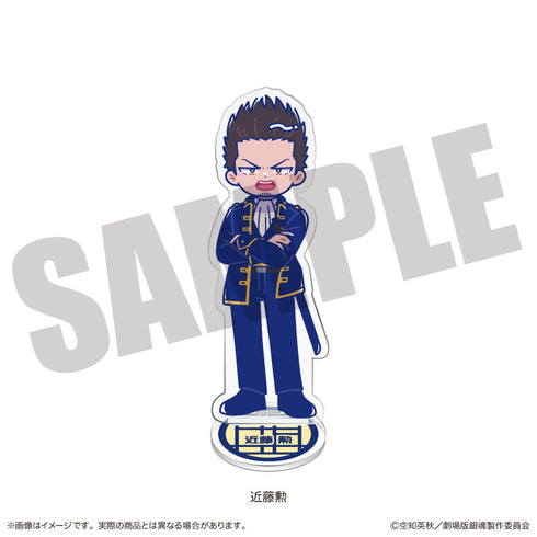 『新劇場版 銀魂 -吉原大炎上-』にゅーとろ アクリルスタンド H 近藤勲