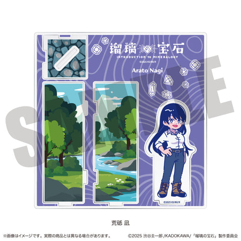 『瑠璃の宝石』にゅーとろ ジオラマアクリルスタンド B 荒砥凪