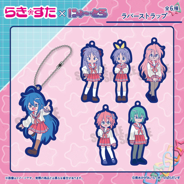 『らき☆すた』にゅーとろ ラバーストラップ【BOX】