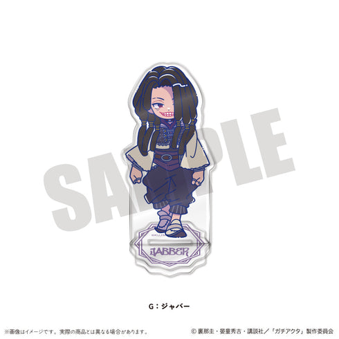 『ガチアクタ』にゅーとろ 第一弾 アクリルスタンド G ジャバー