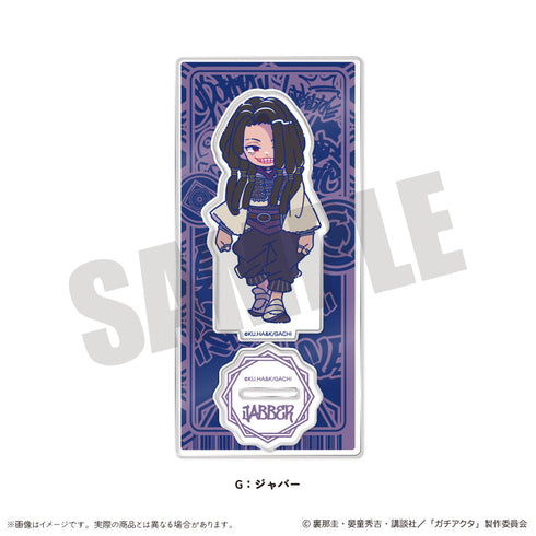『ガチアクタ』にゅーとろ 第一弾 アクリルスタンド G ジャバー