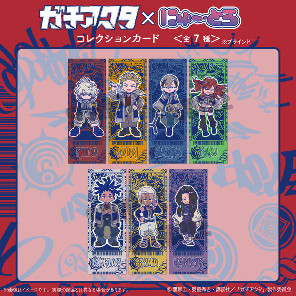 『ガチアクタ』にゅーとろ 第一弾 コレクションカード【BOX】