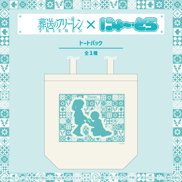 『葬送のフリーレン』トートバッグ にゅーとろ 第2弾