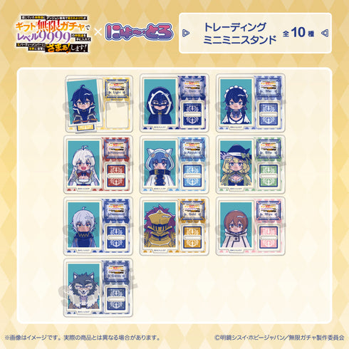 『無限ガチャ』にゅーとろ トレーディングミニミニスタンド【BOX】