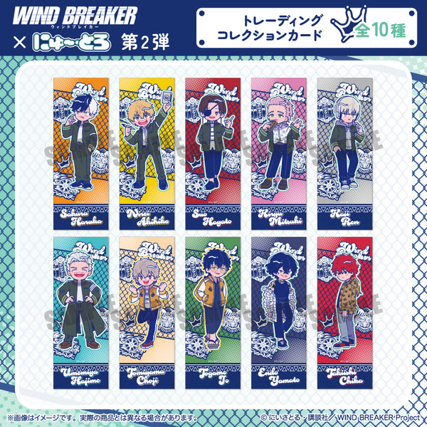 『WIND BREAKER』にゅーとろ 第2弾 コレクションカード【BOX】