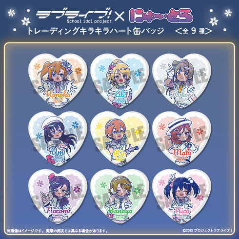『ラブライブ!』にゅーとろ 第2弾 トレーディングキラキラハート缶バッジ【BOX】