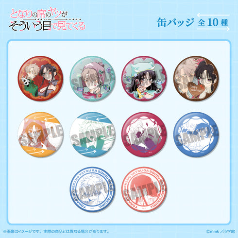 『となりの席のヤツがそういう目で見てくる』缶バッジ【BOX】