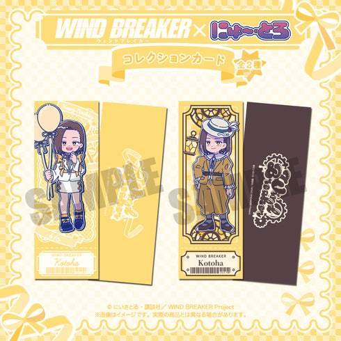 『WIND BREAKER』にゅ〜とろ バースデーグッズ 橘ことは コレクションカード A