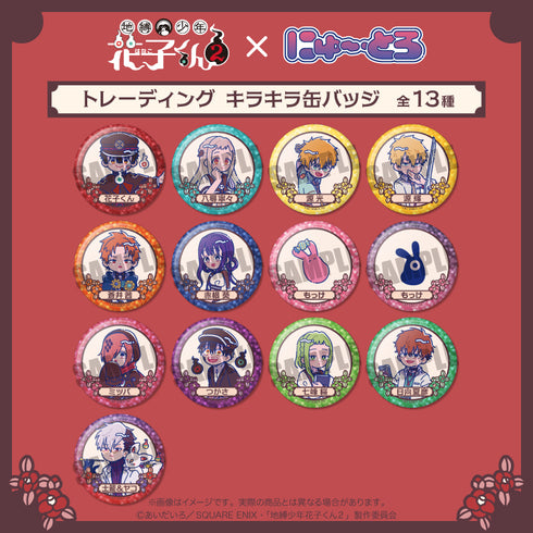 《地缚少年花子君2》闪亮收藏徽章 柔滑款【套装】