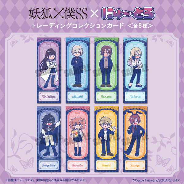 『妖狐×僕SS』トレーディングコレクションカード にゅ〜とろ【BOX】