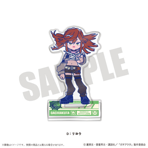 『ガチアクタ』にゅ〜とろ 第二弾 アクリルスタンド D リヨウ