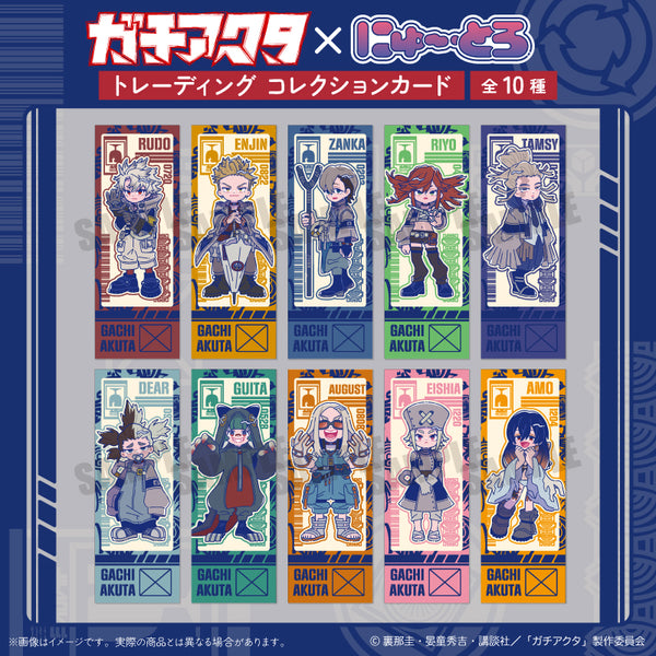 『ガチアクタ』にゅ〜とろ 第二弾 コレクションカード【BOX】