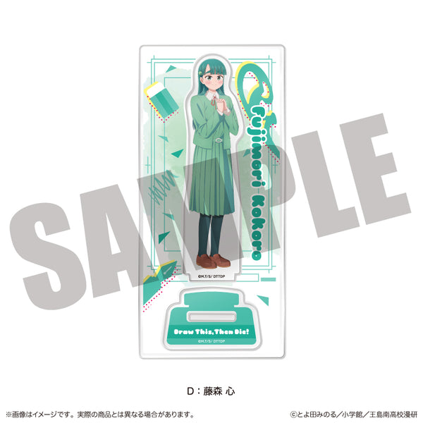 『これ描いて死ね』アクリルスタンド D 藤森 心