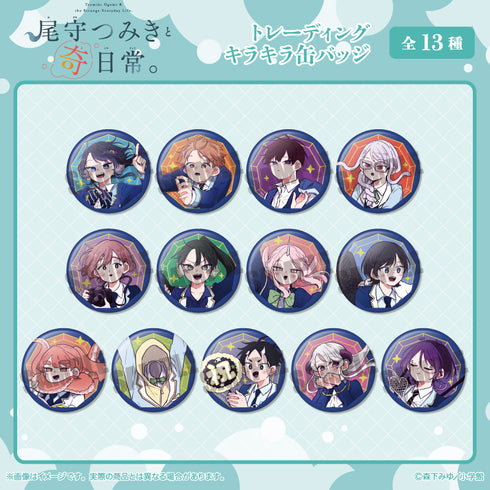 『尾守つみきと奇日常。』トレーディングキラキラ缶バッジ【BOX】
