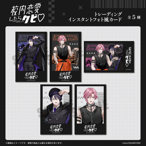 《校内恋爱就会被开除♡》即拍即印风格卡片【礼盒装】