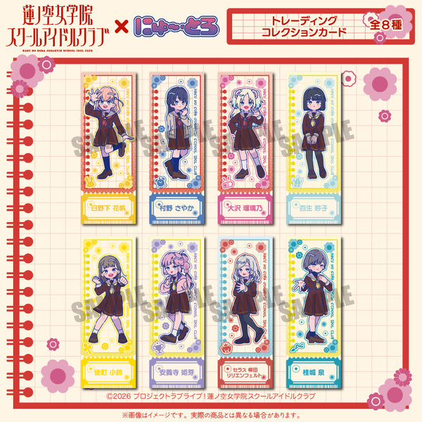 『ラブライブ!蓮ノ空女学院スクールアイドルクラブ』にゅ〜とろ 第二弾 トレーディングコレクションカード【BOX】