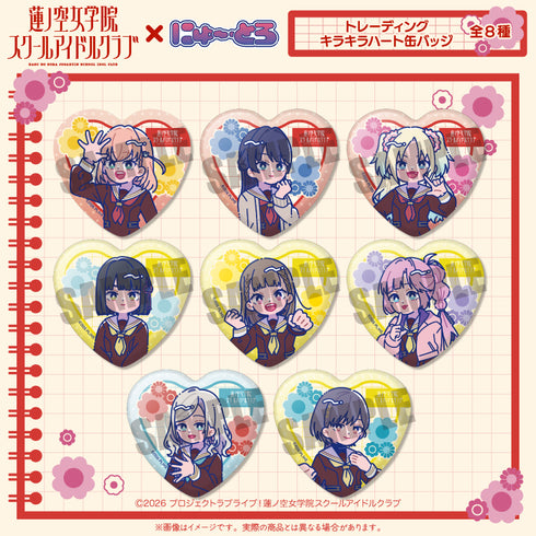 『ラブライブ!蓮ノ空女学院スクールアイドルクラブ』にゅ〜とろ 第二弾 トレーディングキラキラハート缶バッジ【BOX】