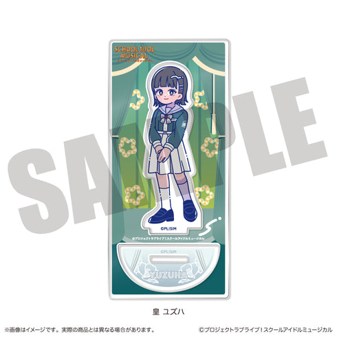 『スクールアイドルミュージカル』にゅーとろ アクリルスタンド B 皇ユズハ