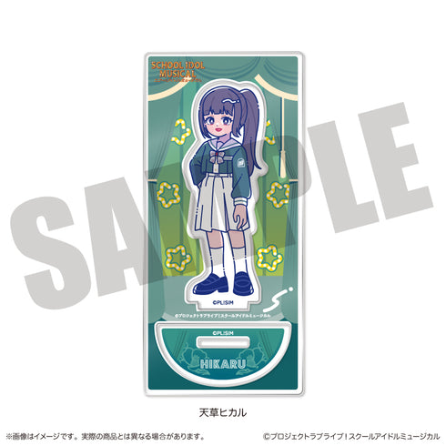 『スクールアイドルミュージカル』にゅーとろ アクリルスタンド D 天草ヒカル