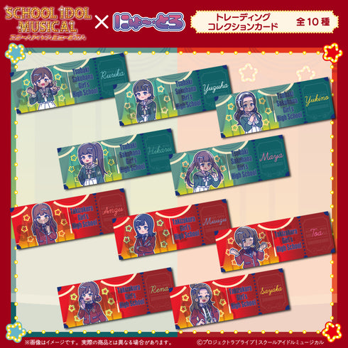 『スクールアイドルミュージカル』にゅーとろ トレーディングコレクションカード【BOX】