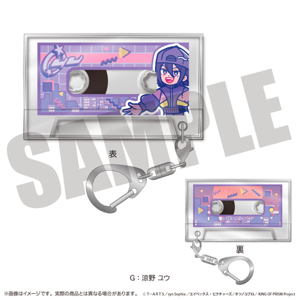 『KING OF PRISM』にゅ〜とろ 第一弾 カセットテープキーホルダー G 涼野 ユウ