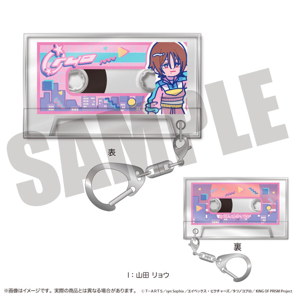 『KING OF PRISM』にゅ〜とろ 第一弾 カセットテープキーホルダー I 山田 リョウ