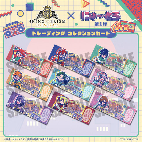 『KING OF PRISM』にゅ〜とろ 第一弾 トレーディングコレクションカード【BOX】