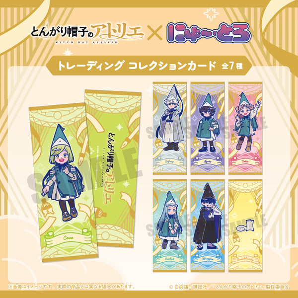 『とんがり帽子のアトリエ』にゅ〜とろ トレーディング コレクションカード【BOX】